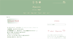 Desktop Screenshot of organician.net